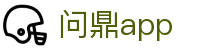 问鼎app - 问鼎网页版